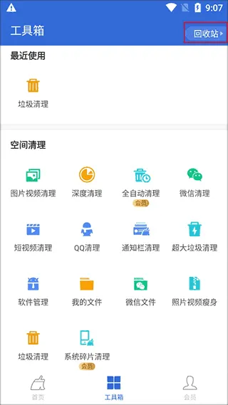 金山清理大师安卓版手机版