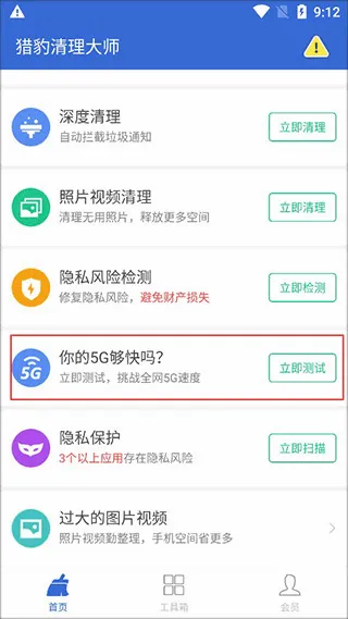 金山清理大师安卓版手机版 金山清理大师安卓版手机版