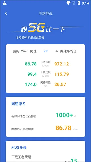 金山清理大师安卓版手机版 金山清理大师安卓版手机版