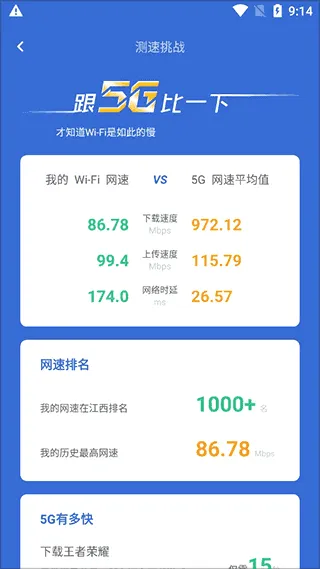 金山清理大师安卓版手机版