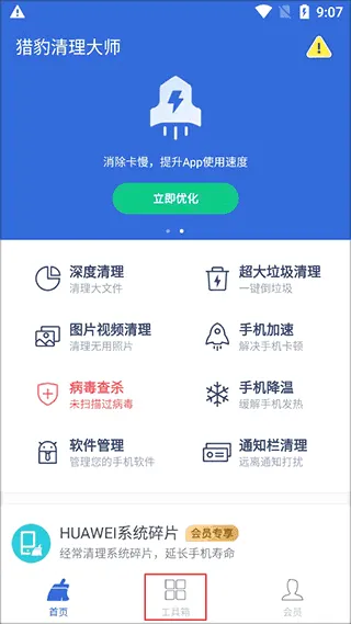 金山清理大师安卓版手机版