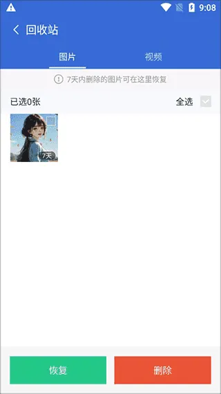 金山清理大师安卓版手机版