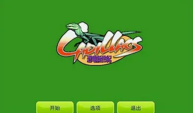 恐龙新世纪(恐龙格斗手游) 恐龙新世纪(恐龙格斗手游)