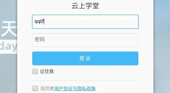 云上学堂安卓版手机版 云上学堂安卓版手机版