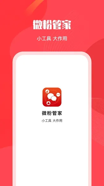 微粉管家2026最新版本 微粉管家2026最新版本