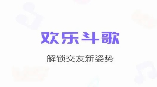 欢乐斗歌(K歌竞技社交) 欢乐斗歌(K歌竞技社交)