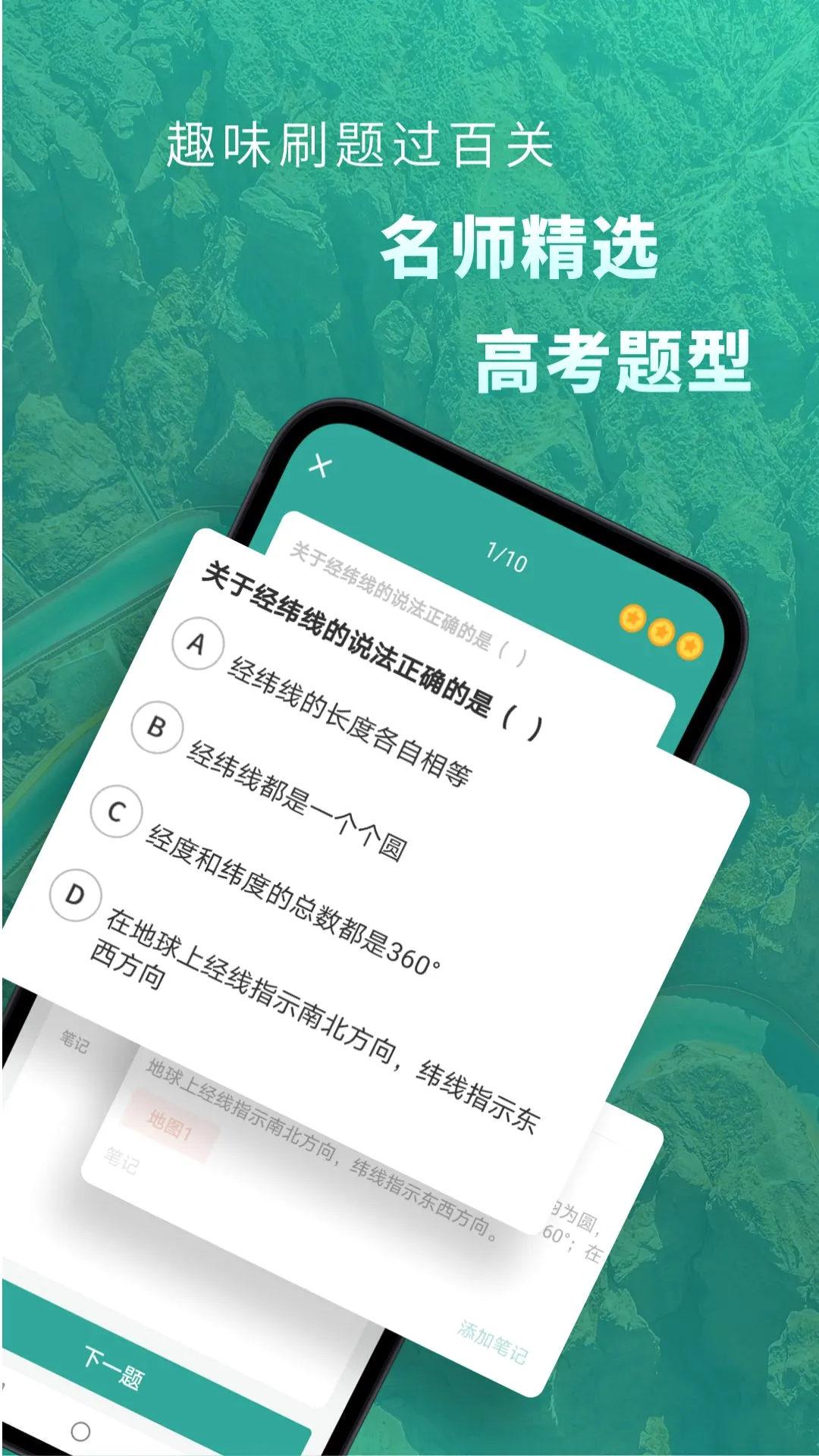 高中地理(地理学习软件) 高中地理(地理学习软件)