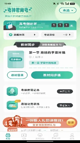 高中地理(地理学习软件) 高中地理(地理学习软件)