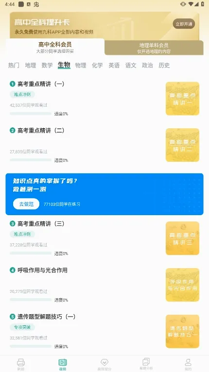 高中地理(地理学习软件) 高中地理(地理学习软件)