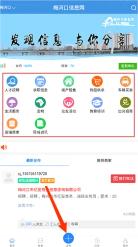梅河口信息网(本地生活服务) 梅河口信息网(本地生活服务)