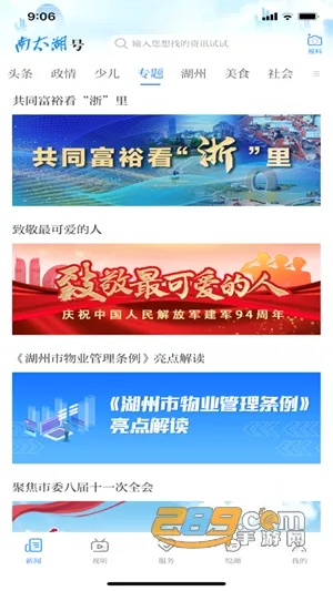 南太湖号(湖州新闻客户端) 南太湖号(湖州新闻客户端)