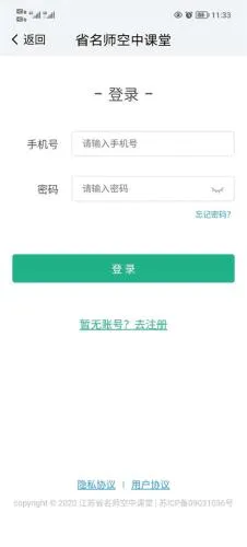 江苏中小学智慧教育安卓版手机版