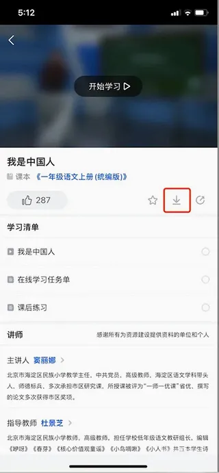 江苏中小学智慧教育安卓版手机版 江苏中小学智慧教育安卓版手机版