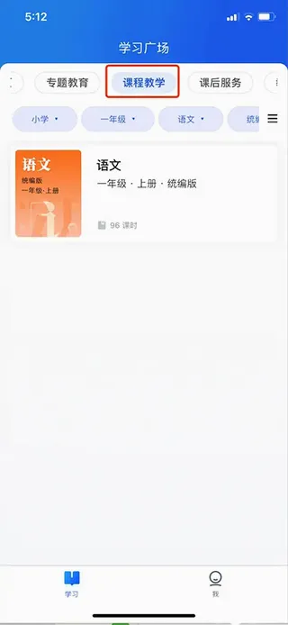 江苏中小学智慧教育安卓版手机版 江苏中小学智慧教育安卓版手机版