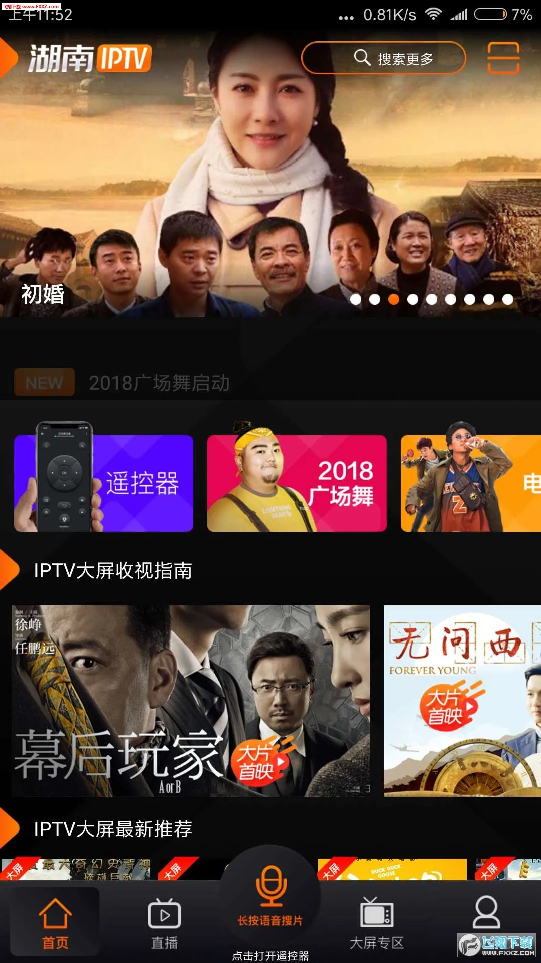 ����IPTV(��Ƶ��������)v4.0.1 �ٷ������ͼ