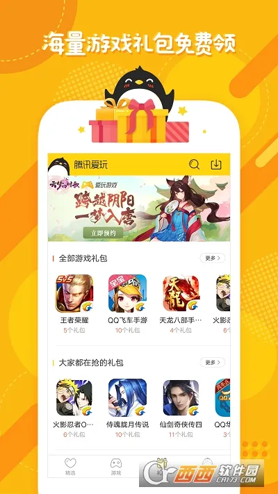��Ѷ����(��Ϸ����ƽ̨)v2.7.4 �ٷ������ͼ