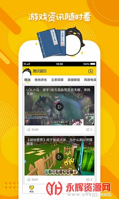 ��Ѷ����(��Ϸ����ƽ̨)v2.7.4 �ٷ������ͼ