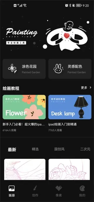 iArtbook最新手机版 iArtbook最新手机版