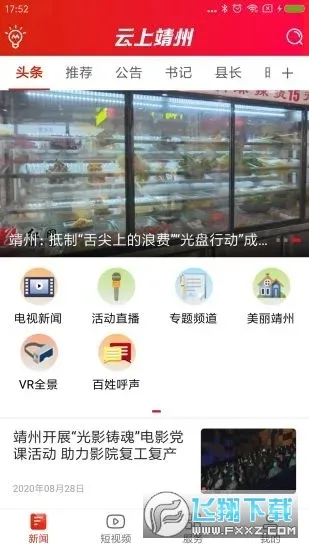 ���Ͼ���(������Ѷƽ̨)v4.1.0 ��׿���ͼ