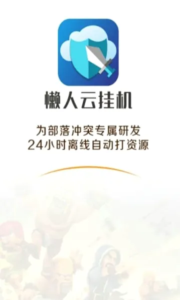 �����ƹһ�2026���°汾v1.93 �ٷ������ͼ