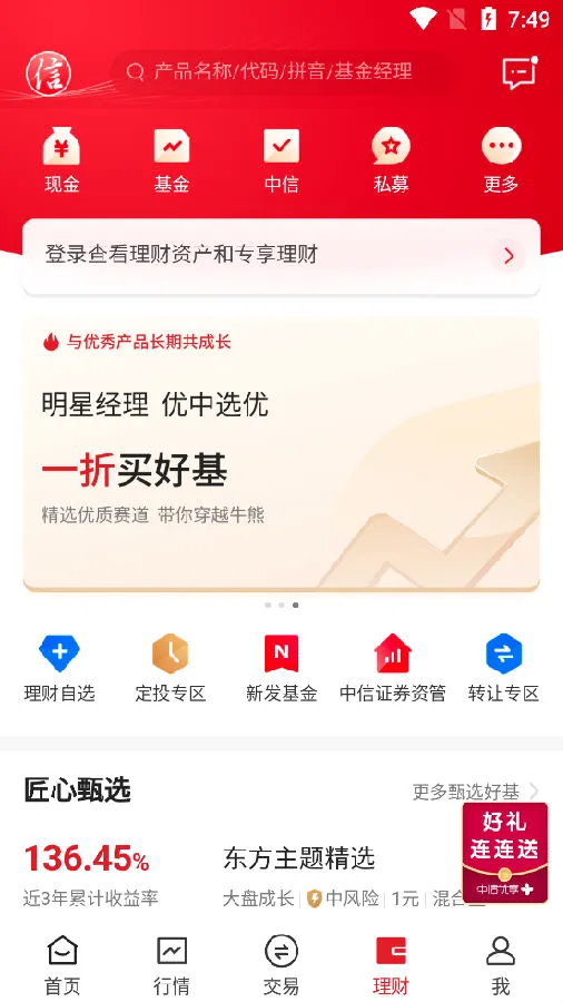 中信证券安卓版手机版 中信证券安卓版手机版