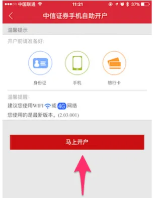 中信证券安卓版手机版 中信证券安卓版手机版