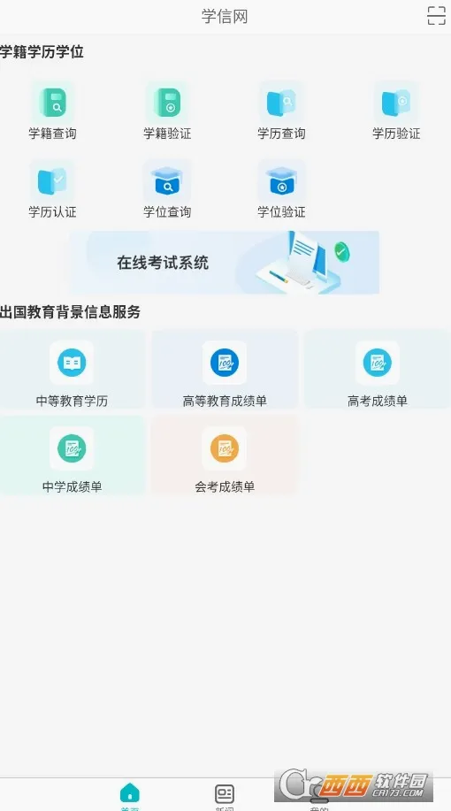 ѧ����(ѧ��ѧ����ѯƽ̨)v2.5.9 �ֻ����ͼ