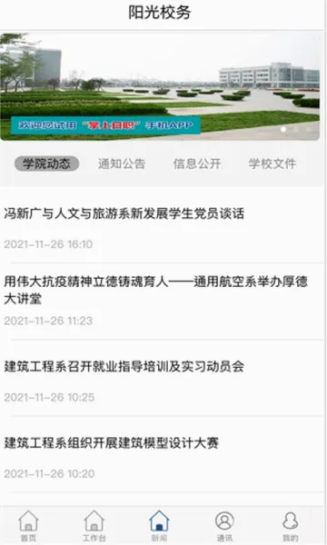 �ǻ���ְ(У԰����ƽ̨)v3.1.42 ��׿���ͼ