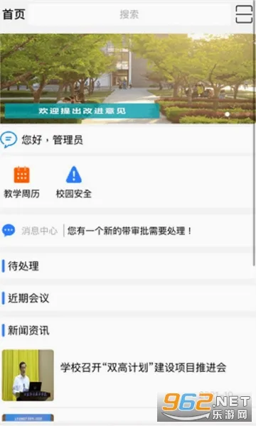 �ǻ���ְ(У԰����ƽ̨)v3.1.42 ��׿���ͼ