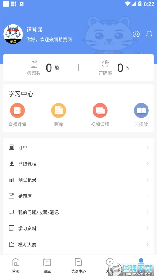 һ������ʦ����(һ������ѧϰ����)v3.4.2.100 �ٷ������ͼ