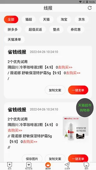 网购联盟(网购省钱平台) 网购联盟(网购省钱平台)
