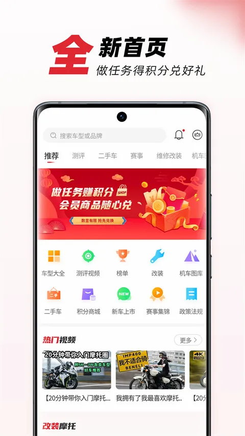 摩托车之家最新手机版 摩托车之家最新手机版