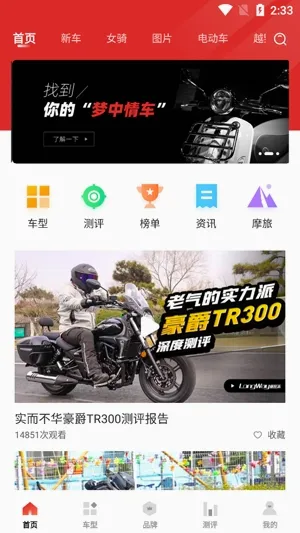 摩托车之家最新手机版 摩托车之家最新手机版