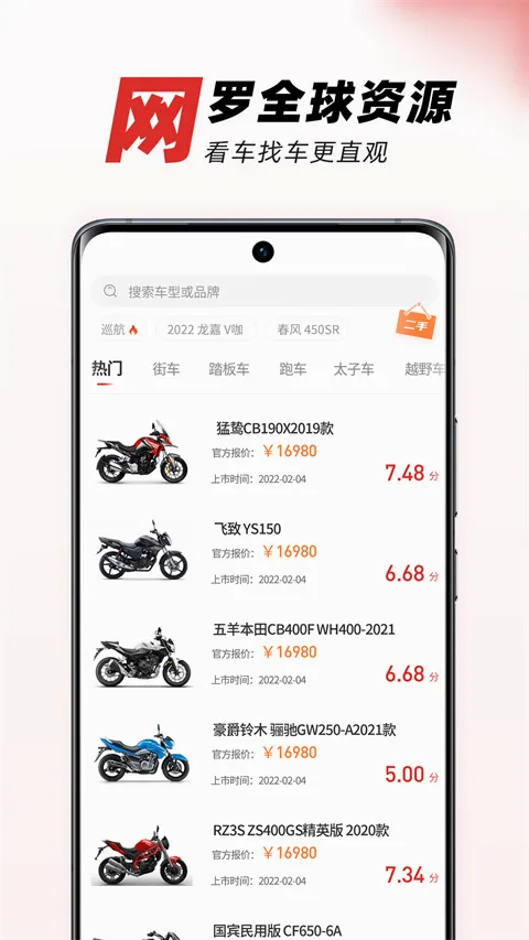 摩托车之家最新手机版 摩托车之家最新手机版
