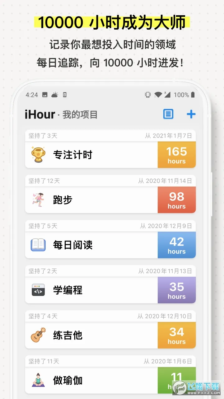 iHour(ʱ��滮����)v7.5.0 �ֻ����ͼ