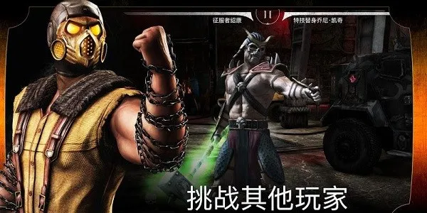 mortalkombat(���˿����Ϸ)v7.2.1 �ٷ������ͼ