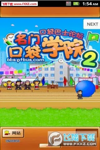 ���ſڴ�ѧԺ2(ģ�⾭Ӫ��У��Ϸ)v4.4.9 �ֻ����ͼ
