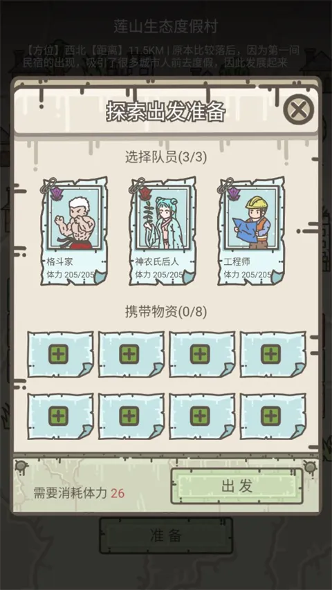 �Ҵ���Ӫ��(ĩ��ð����Ϸ)