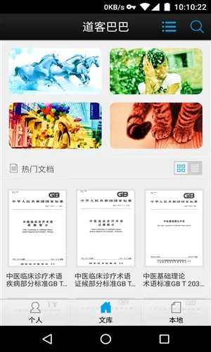 道客巴巴2026官方最新版本 道客巴巴2026官方最新版本