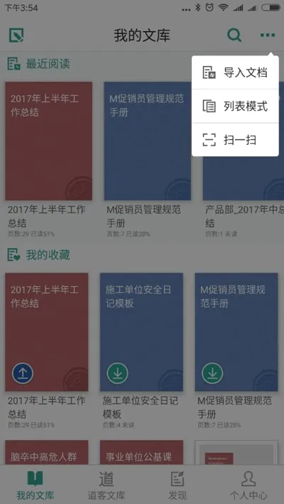 道客巴巴2026官方最新版本 道客巴巴2026官方最新版本