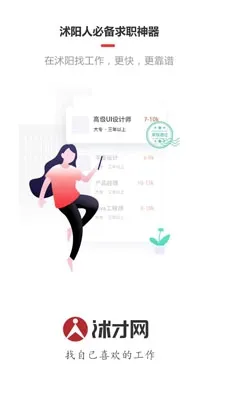 沭才网2026最新版本 沭才网2026最新版本