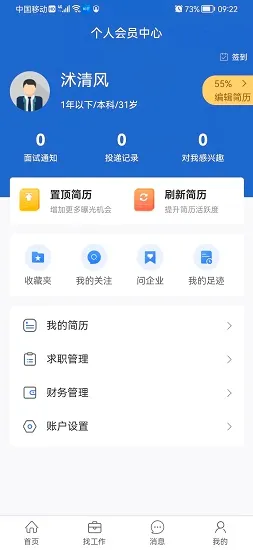 沭才网2026最新版本 沭才网2026最新版本