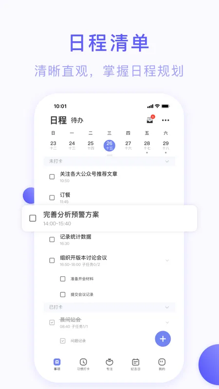 ��ĺ�ƻ�2026�ٷ����°汾v4.9.4 �ֻ����ͼ