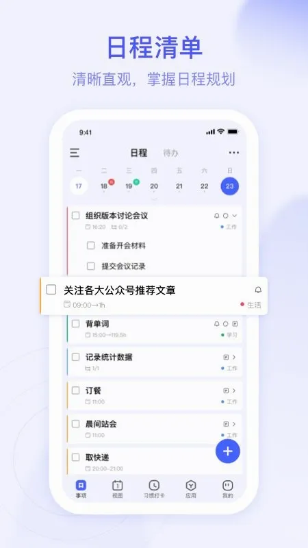 朝暮计划2026官方最新版本 朝暮计划2026官方最新版本