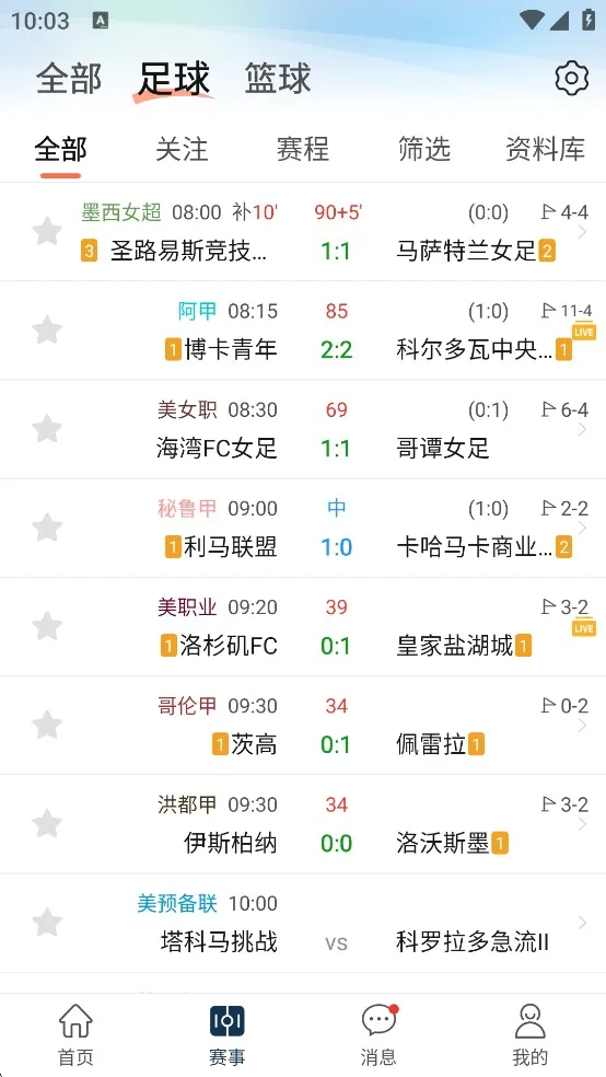 球探体育(体育赛事软件) 球探体育(体育赛事软件)