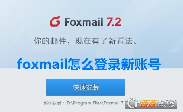 foxmail(����ͻ�������)