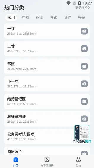 证件照相馆最新手机版 证件照相馆最新手机版