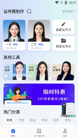 证件照相馆最新手机版 证件照相馆最新手机版