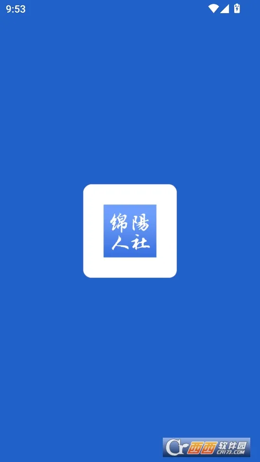 绵阳智慧人社安卓版手机版 绵阳智慧人社安卓版手机版