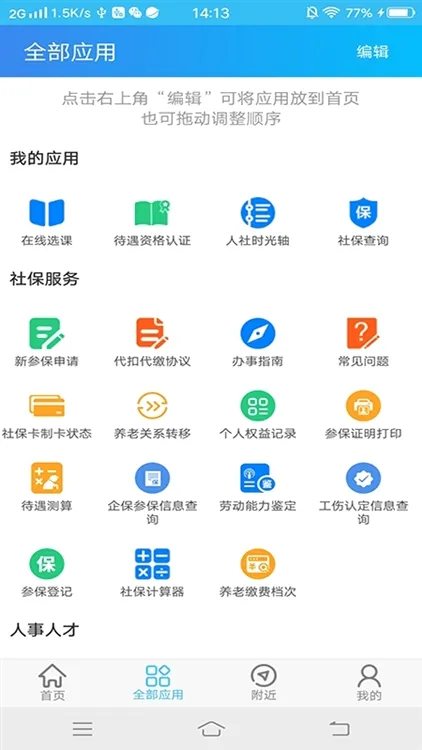 绵阳智慧人社安卓版手机版 绵阳智慧人社安卓版手机版